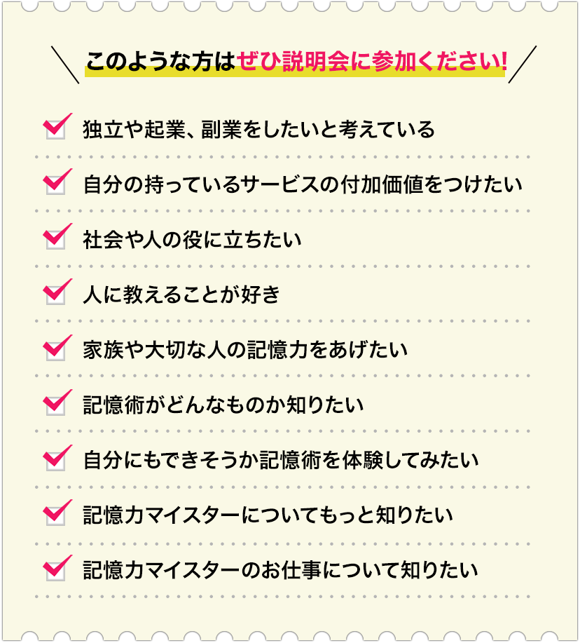 まずは記憶力マイスター養成講座説明会に参加ください！