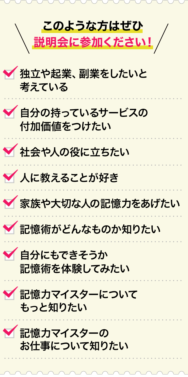 まずは記憶力マイスター養成講座説明会に参加ください！